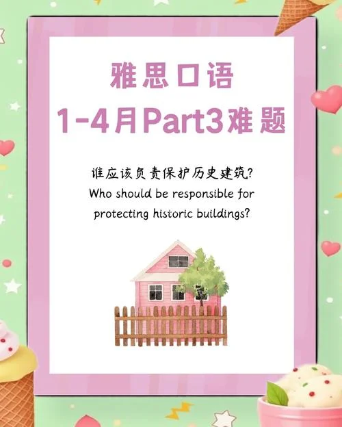 雅思历史建筑口语-雅思口语历史建筑
