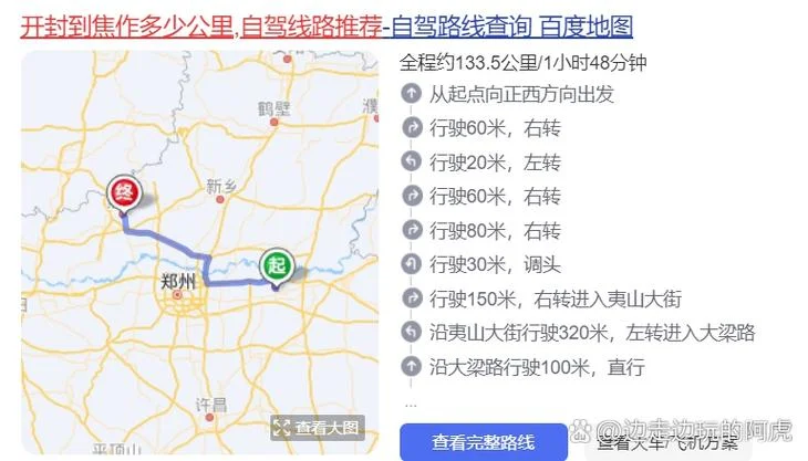 郑州到开封多少公里路-郑州到开封约 140 公里