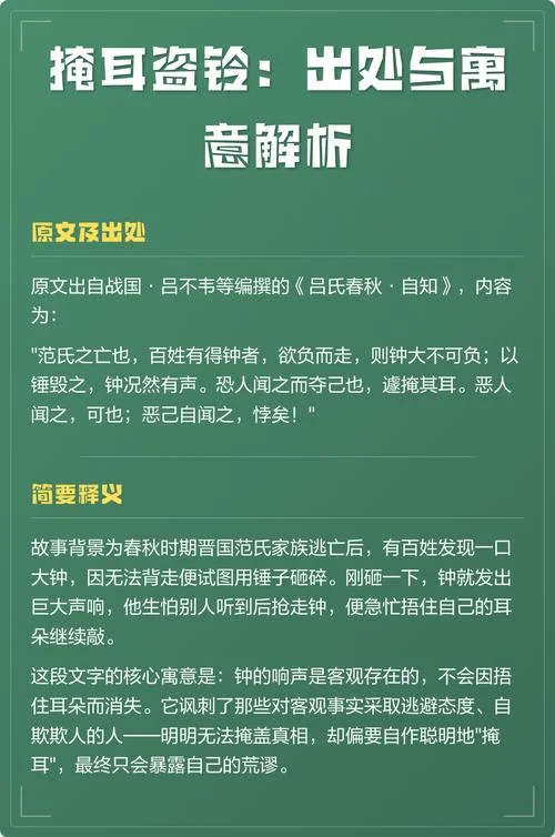 掩耳盗铃道理10字左右_1