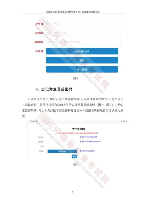河南省考生服务平台_1