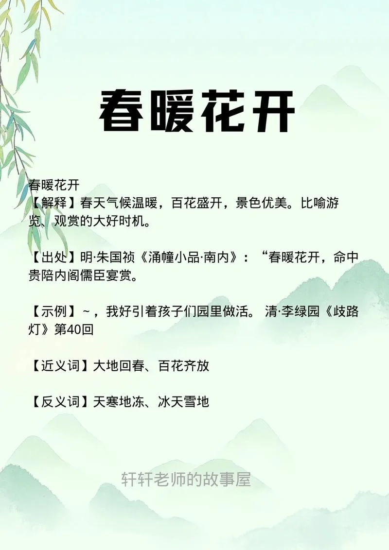 花开富贵春满园下一句_2