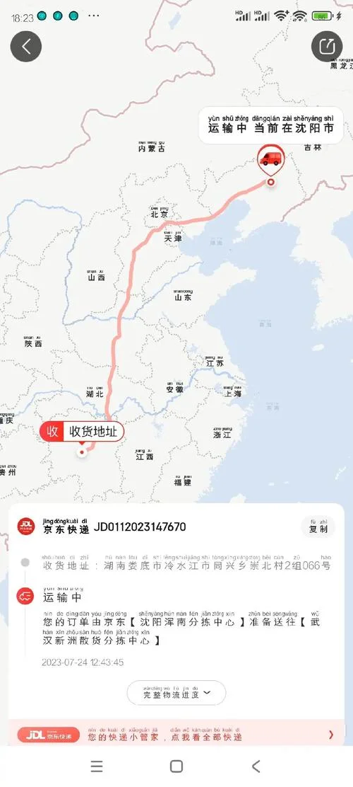 如何查京东物流_1