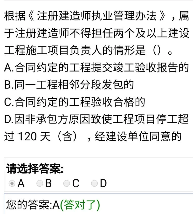 2020一级建造师网上教程_1