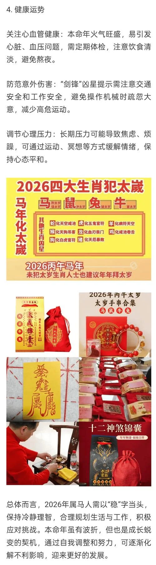 生肖马运势2022_2
