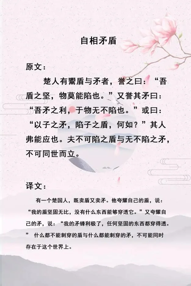 自相矛盾的出处和作者-自相矛盾出处作者