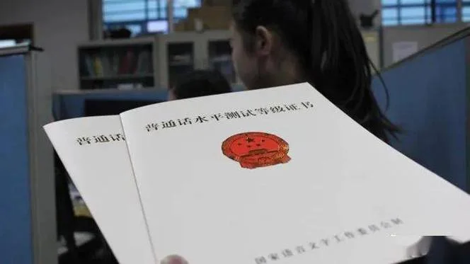 怎么报考普通话等级证_1