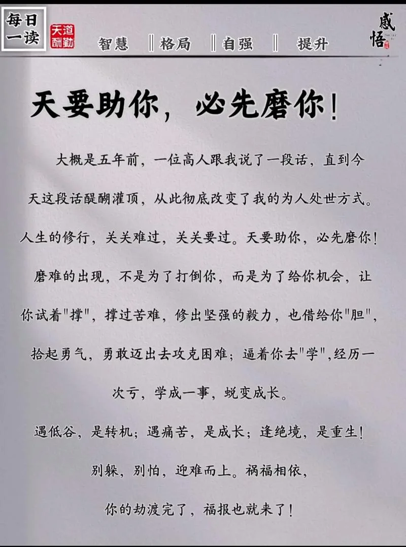 好事多磨下一句_2