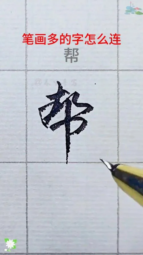 多的笔画是怎么写_2