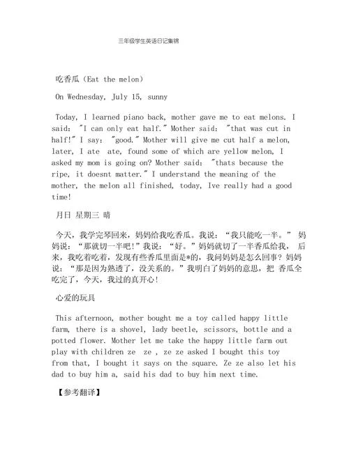 日记的英语怎么写_1