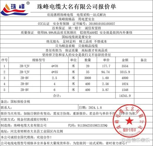 电缆报价表在哪查_2