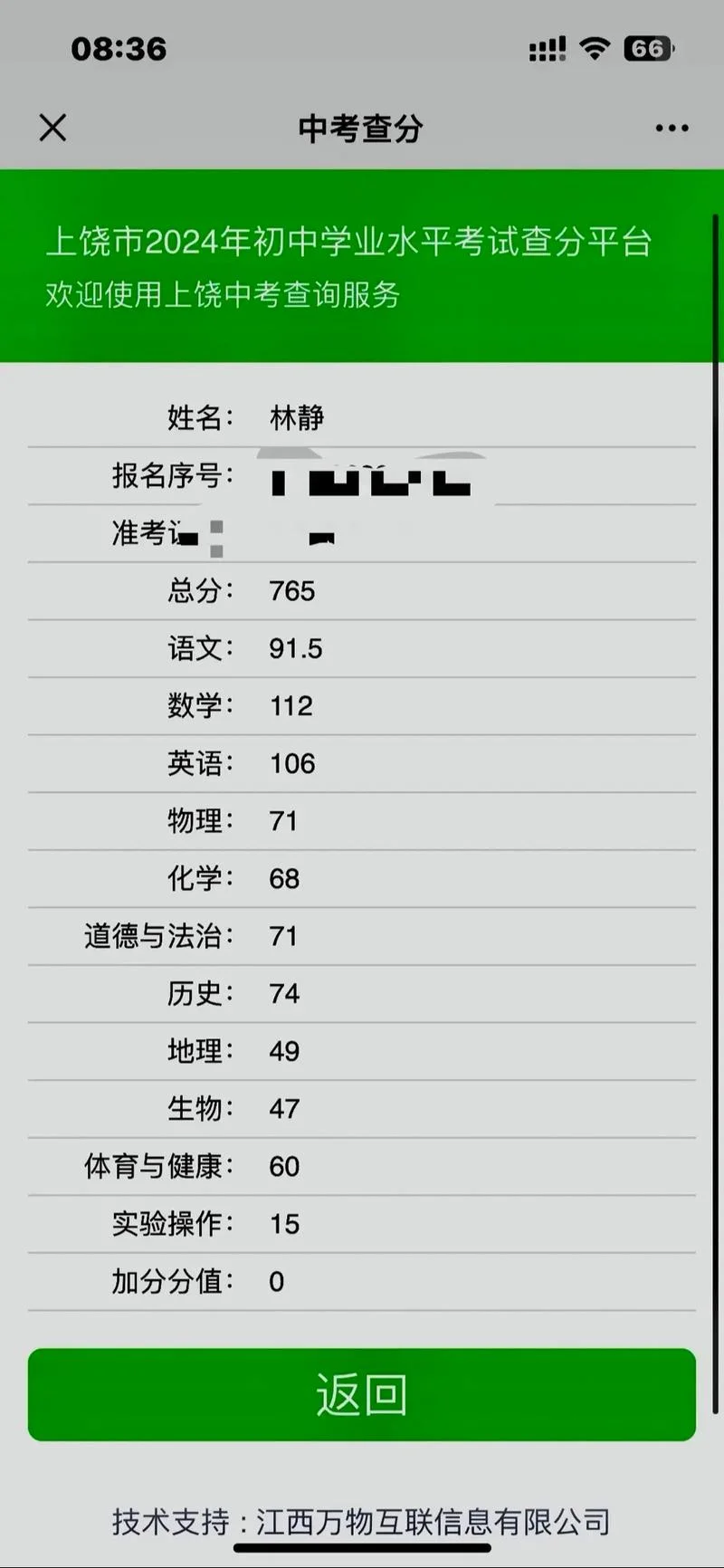 怎样可以看中考成绩_1