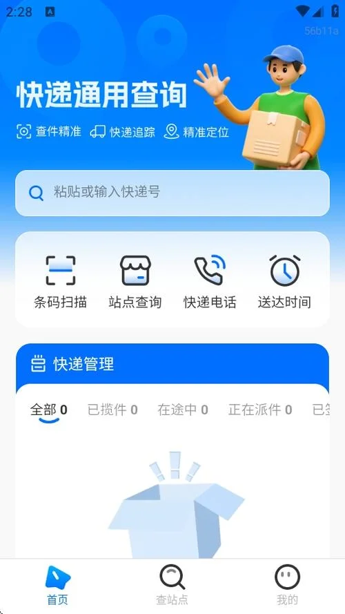 如何通过手机查快递_1