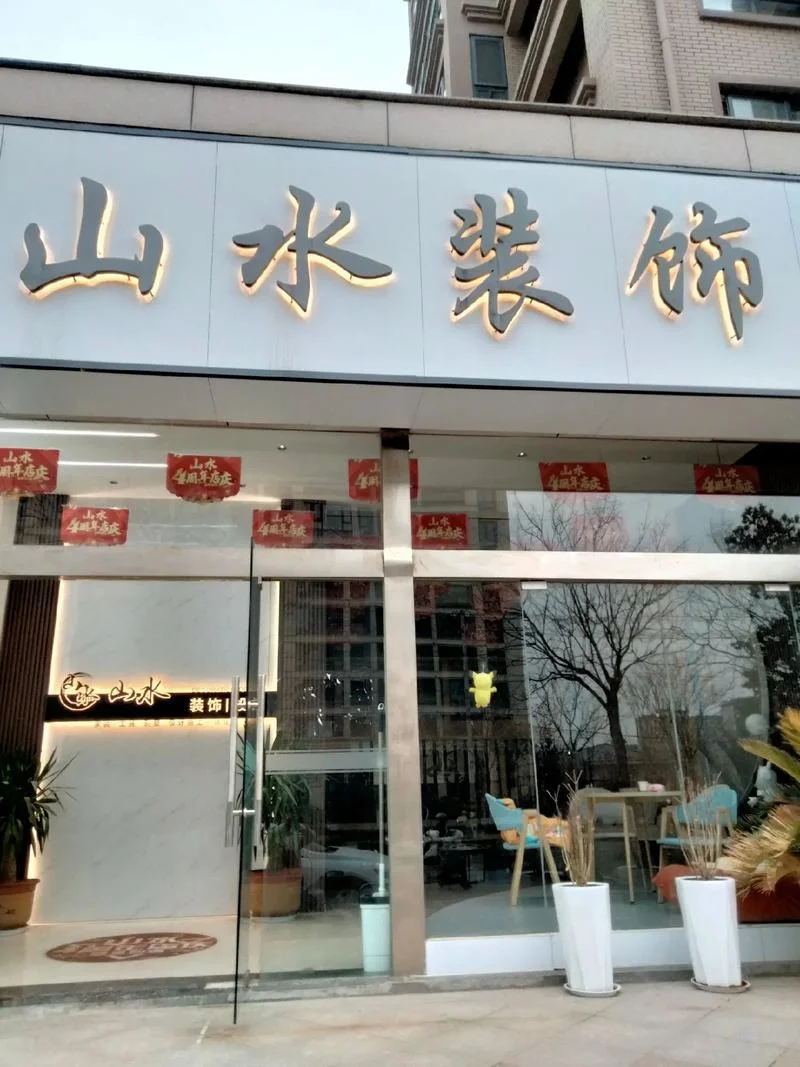 毕节那个装饰公司好-毕节装饰公司推荐
