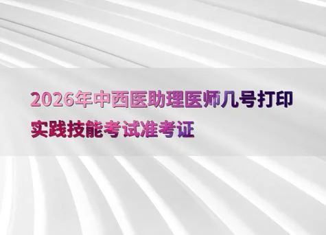 中西医结合专业报考助理医师_1