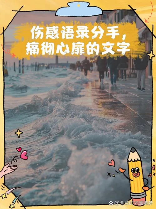 分手后的伤感说说配图_2