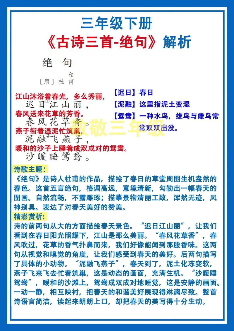 绝句四首的作者是谁_1