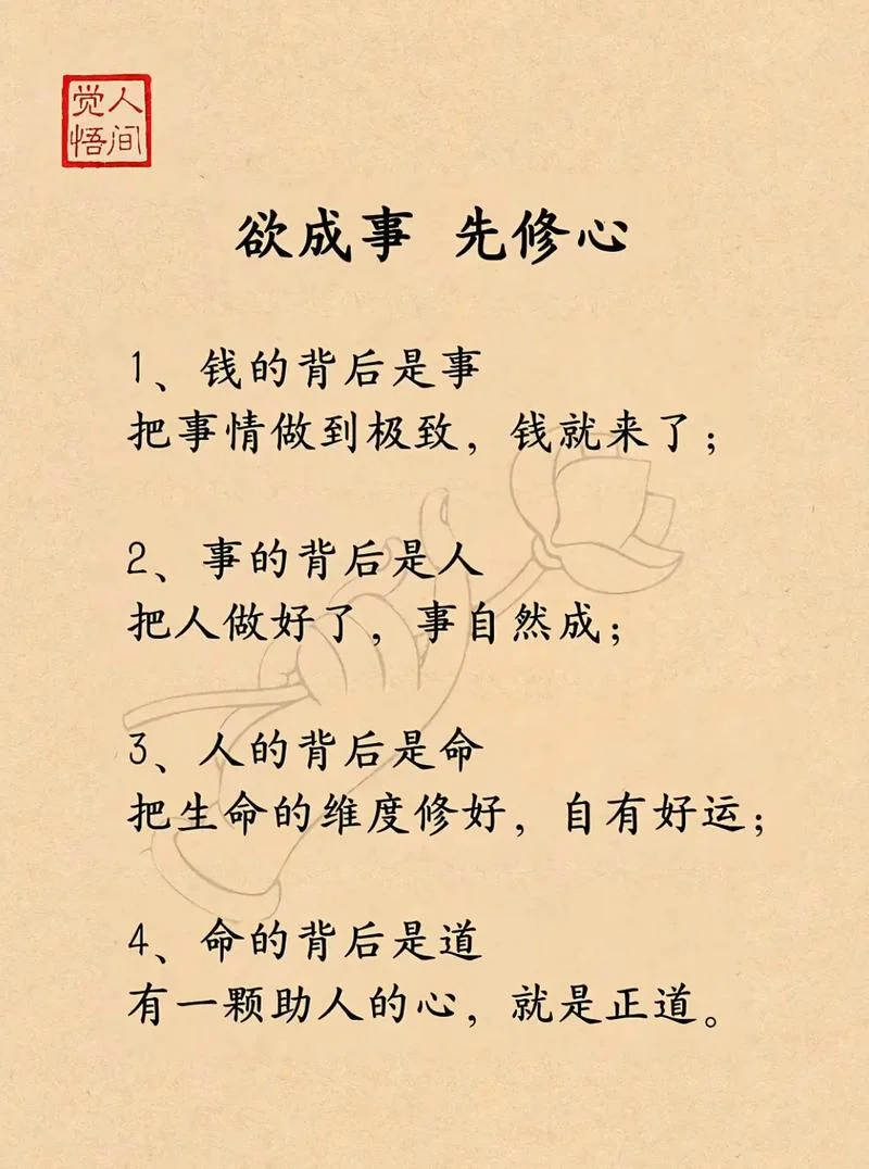 先来后到的道理和感悟_2