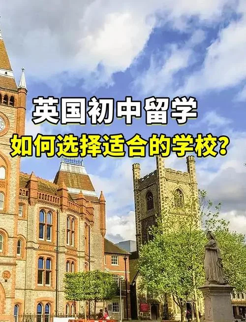 英国初中可以留学吗-英国初中留学