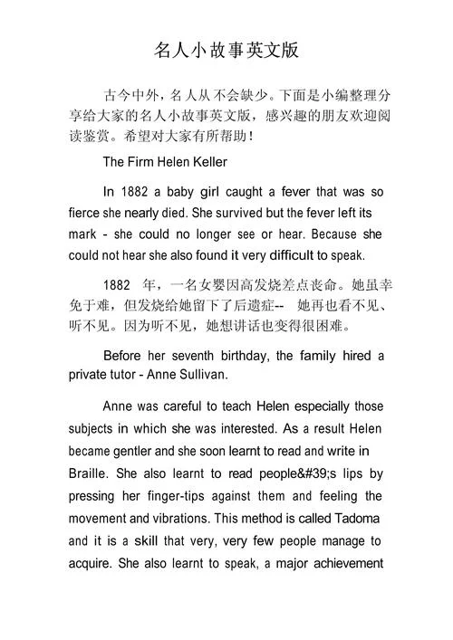 外国名人历史故事大全-外国名人历史故事