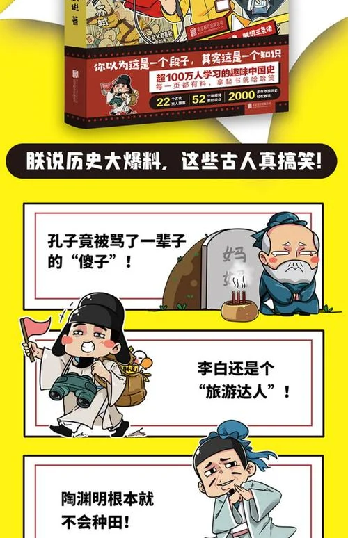 趣说中国历史_2