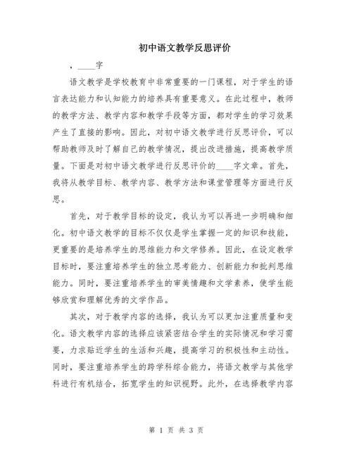 初中成绩教学反思_2