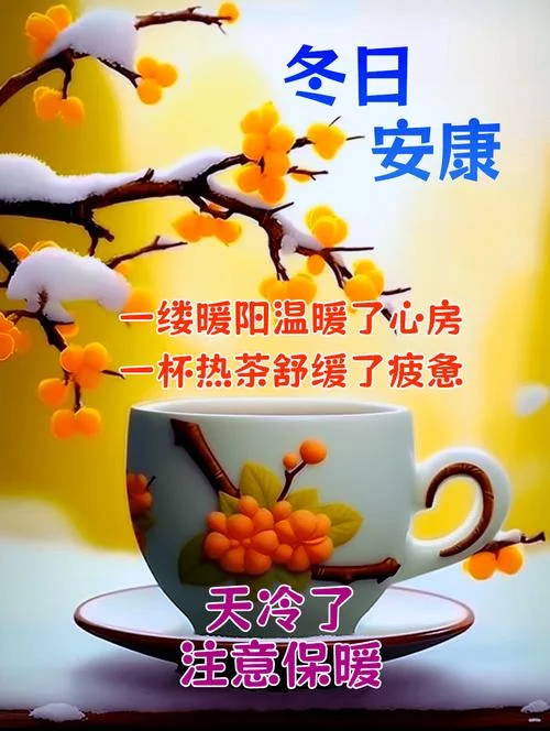 微信天冷的祝福短信_2