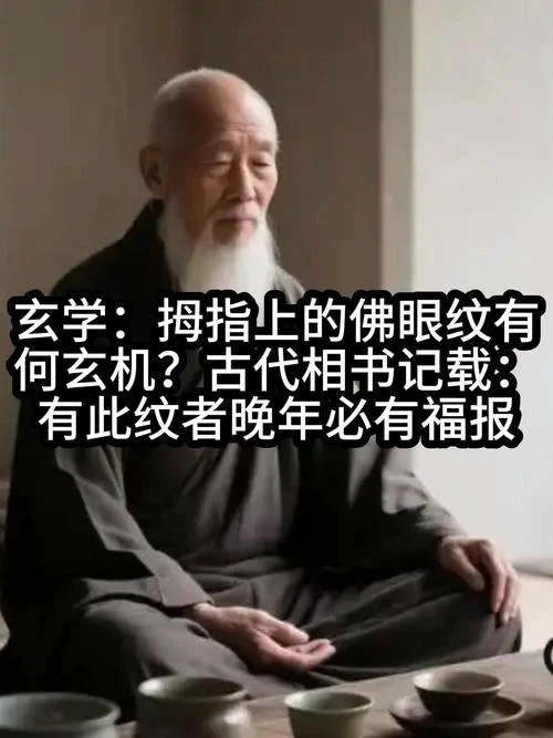 佛眼的手相_1