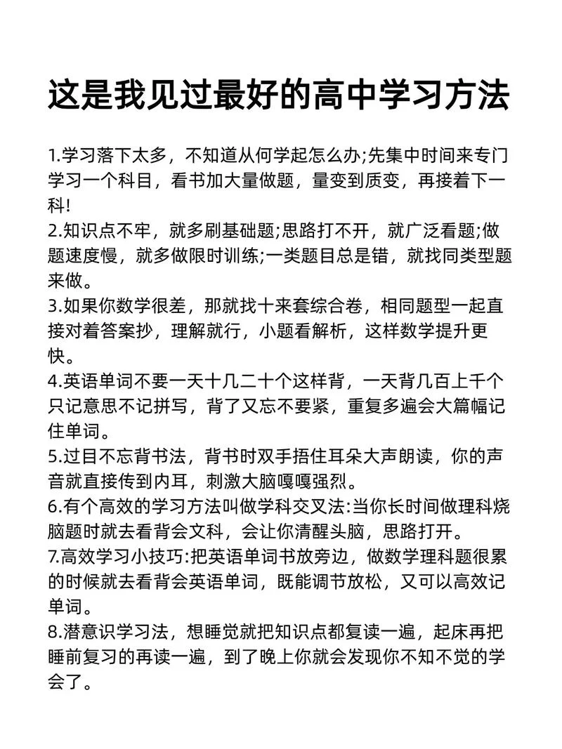 如何提高高中学习成绩_1