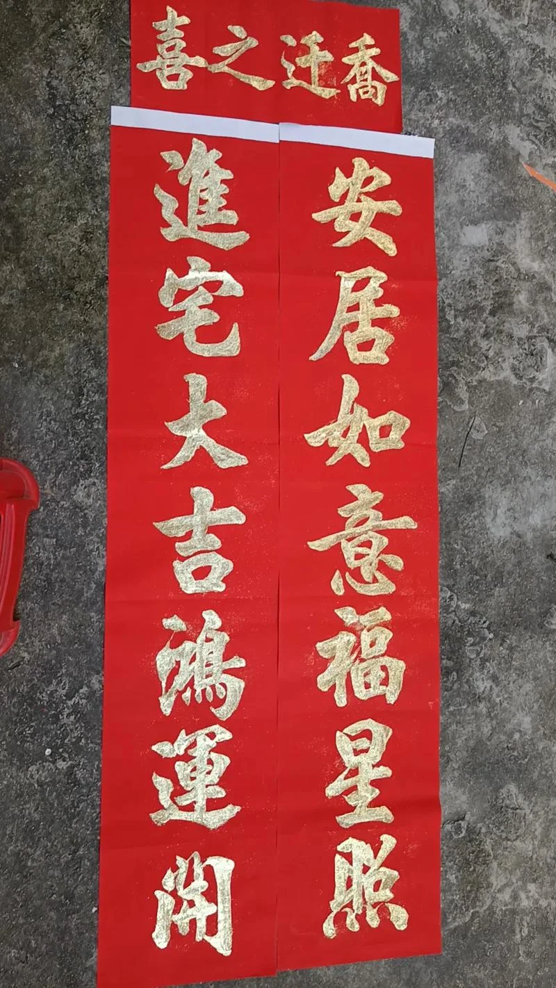 镇宅上一句_1