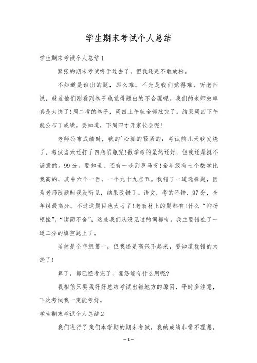 大一期末总结与感悟-大一期末总结感悟