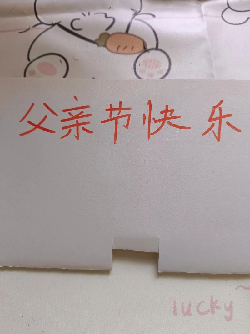 父亲节女儿送手工礼物_1