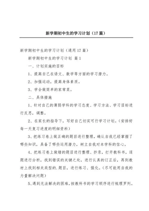 中学生计划书_1
