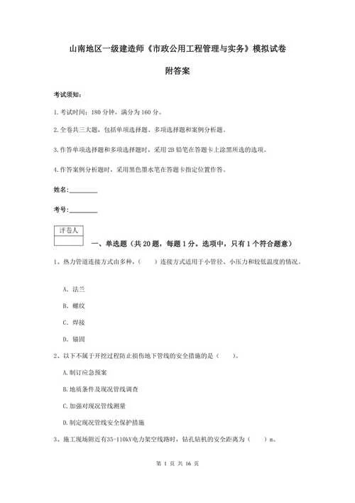 2019年建筑一建真题_1