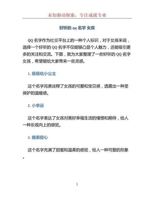 qq名字可以叫什么_1