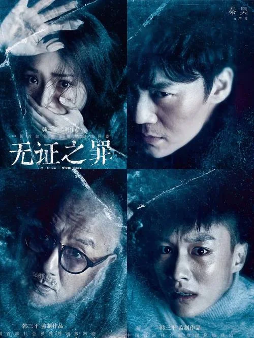 无证之罪结局解析豆瓣-无证之罪结局豆瓣