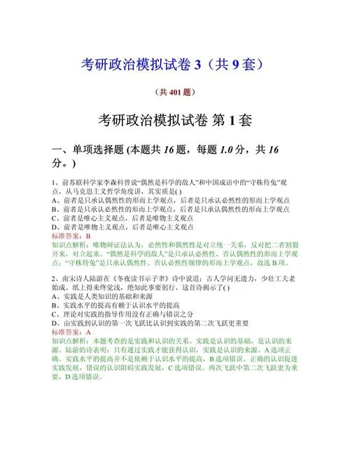 小白考研政治靠谱吗_2