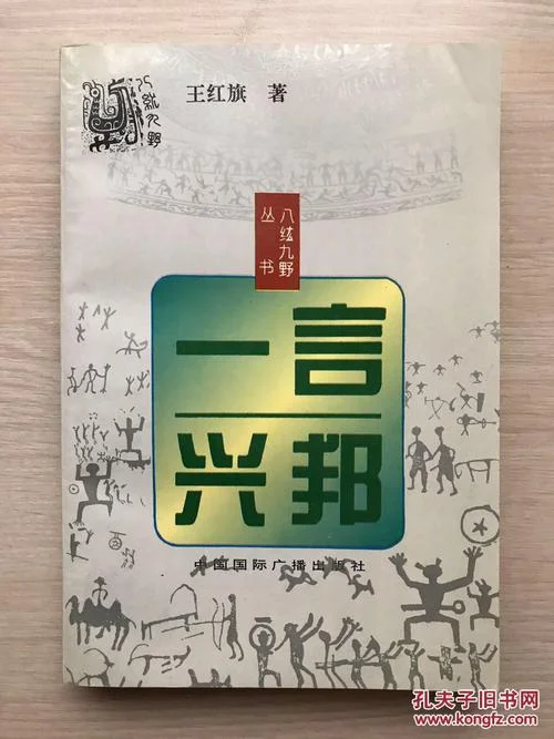 一言而丧邦出自_2
