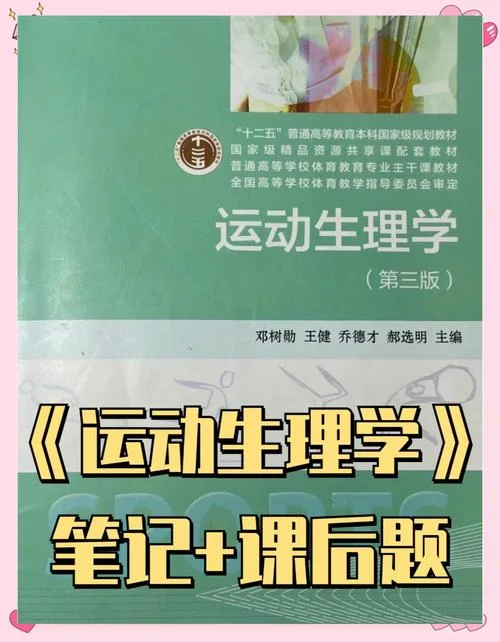 运动生理学考研题库-运动生理学考研题库