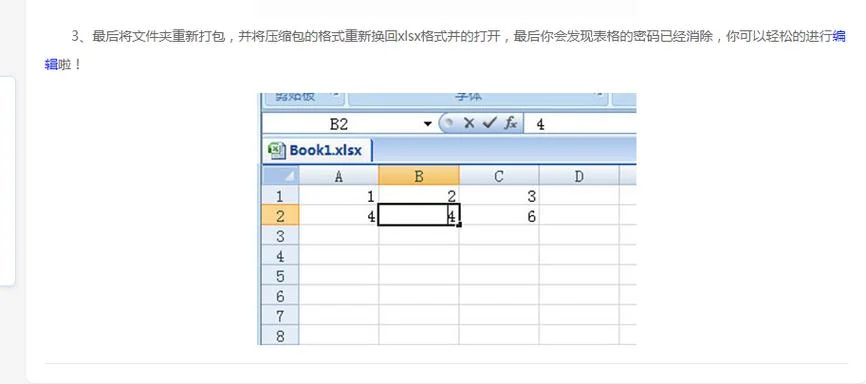 excel表格保护密码忘记了怎么办-Excel 密码遗忘怎么办
