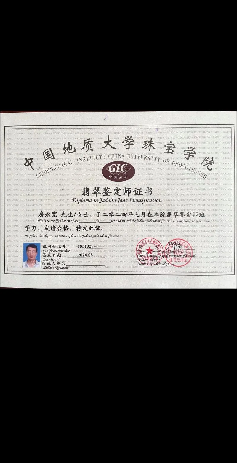 珠宝鉴定师证书查询_2