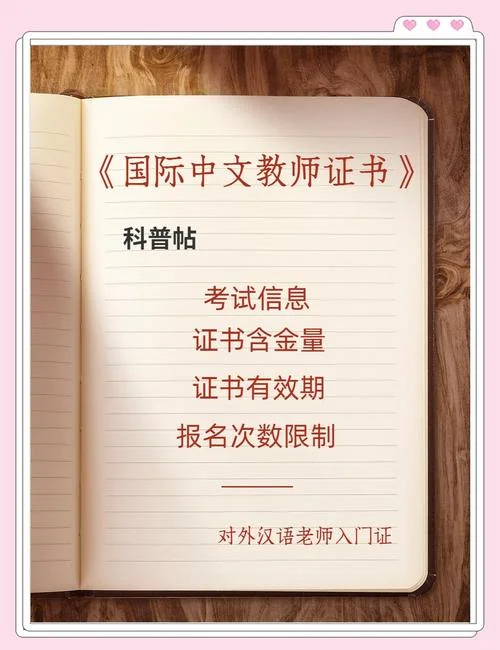 几号报考国际汉语证_2