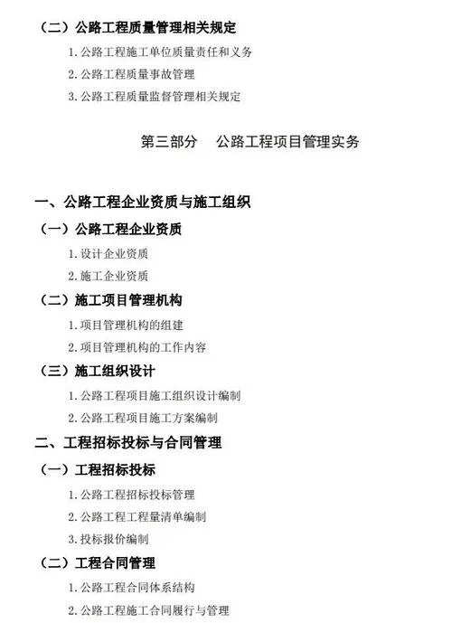 2024一建考纲-2024一级建造师大纲