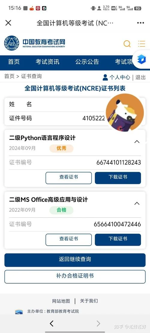 大学生计算机二级成绩查询_2
