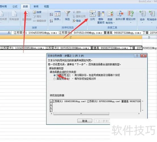 excel的分列功能怎么用_1