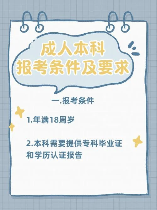成教大专报考条件_1