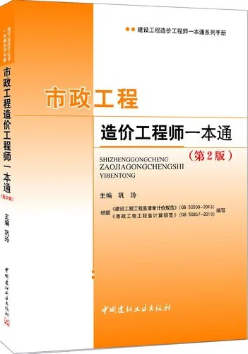 市政工程造价师_1