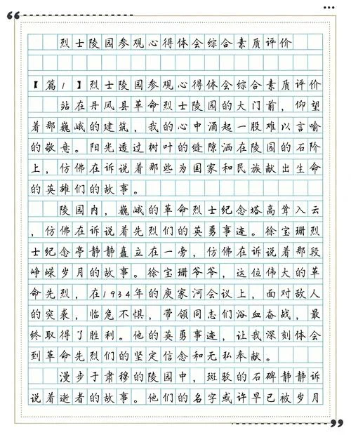 烈士陵园心得体会_1