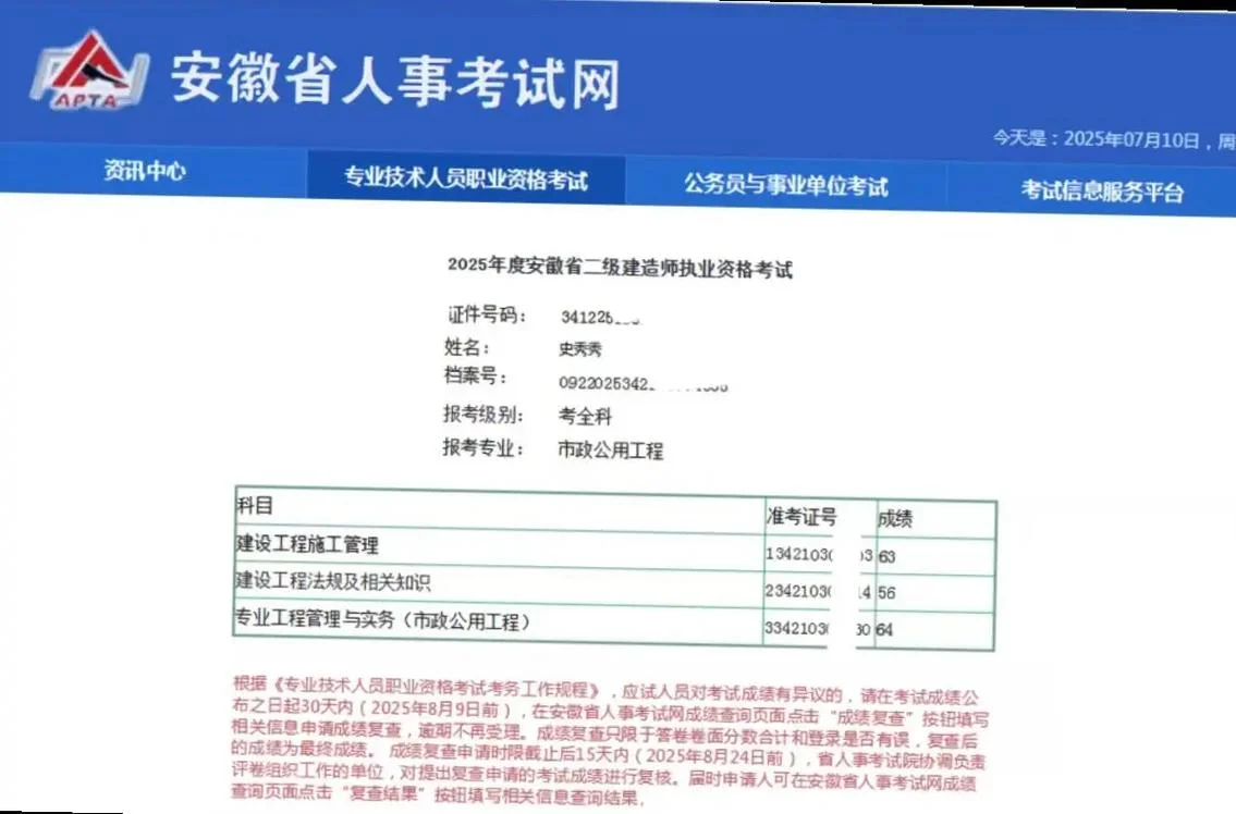 吉林省二建成绩查询_1