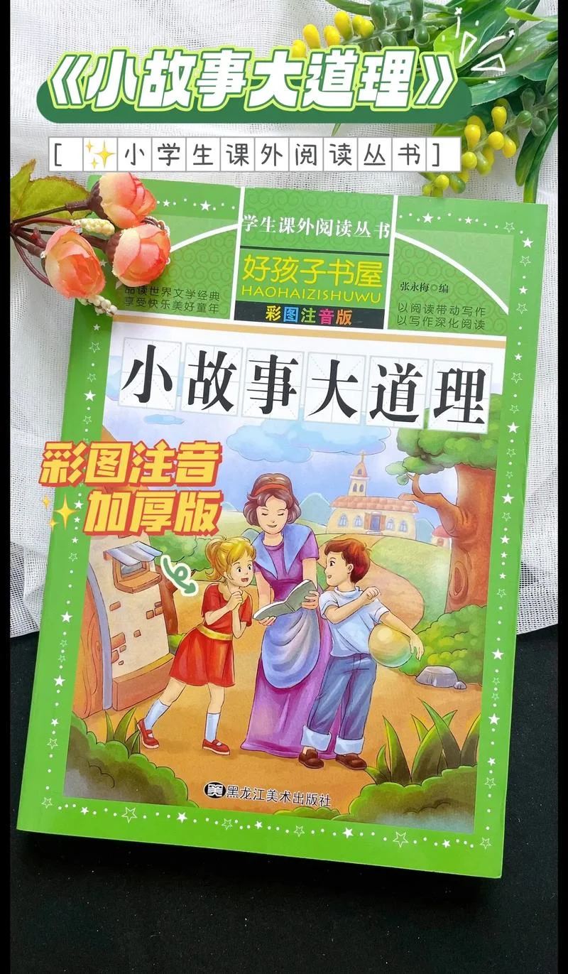 简单故事大道理-大道理寓于简单故事