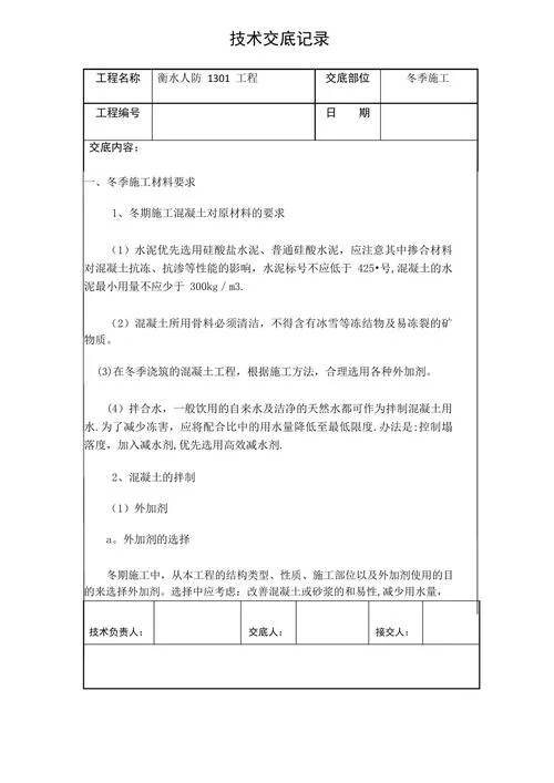施工技术交底内容二建-二建施工技术交底